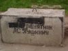 Памятник
