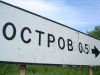 Остров невезения