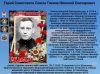 Герой Советского Союза  Глазов Николай Елизарович    