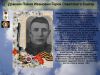 Домнин Павел Иванович     Герой Советского Союза  