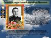  Герой Советского Союза Душкин Иван Ефимович    