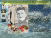 Герой СССР  Егубченко Василий Кириллович    