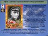 К 76 годовщине победы   Cоветского народа над всей фашистской Европой   Герой Советского Союза   Иванов Петр Артемьевич