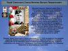 К  75   годовщине великой победы в Отечественной войне Герой Советского Союза  Ивченко Михаил Лаврентьевич      