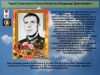 Герой Советского Союза    Капустин Владимир Дмитриевич    К 77 годовщине  победы советского народа над всей фашистской Европой
