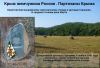 Крым жемчужина России   . Партизаны  Крыма